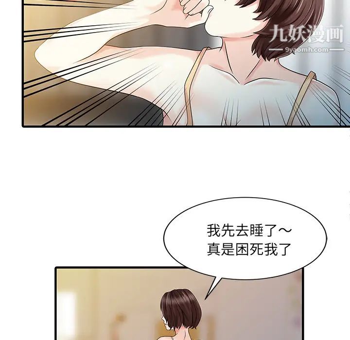 《家有双妻》漫画 第25话