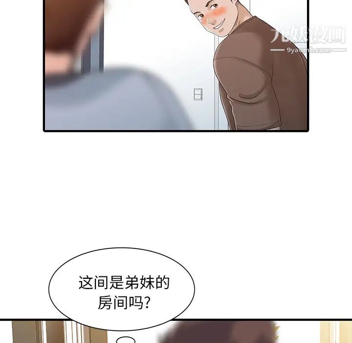 《家有双妻》漫画 第25话