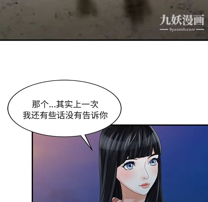 《家有双妻》漫画 第25话