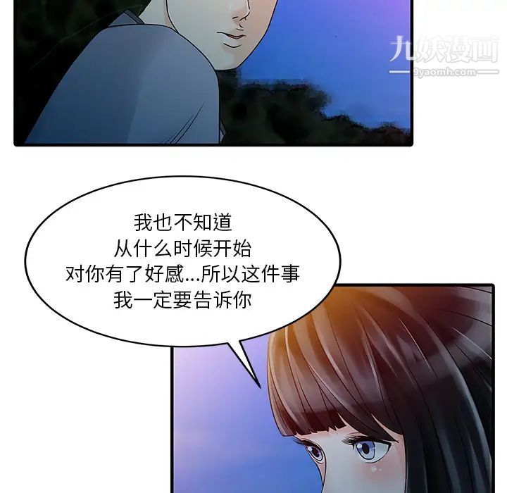 《家有双妻》漫画 第25话