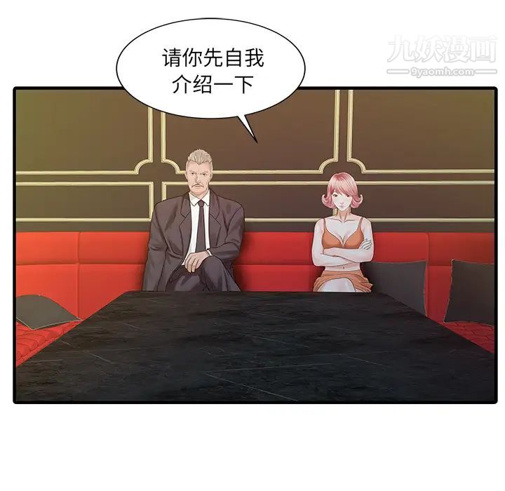 《家有双妻》漫画 第25话