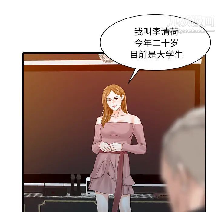 《家有双妻》漫画 第25话