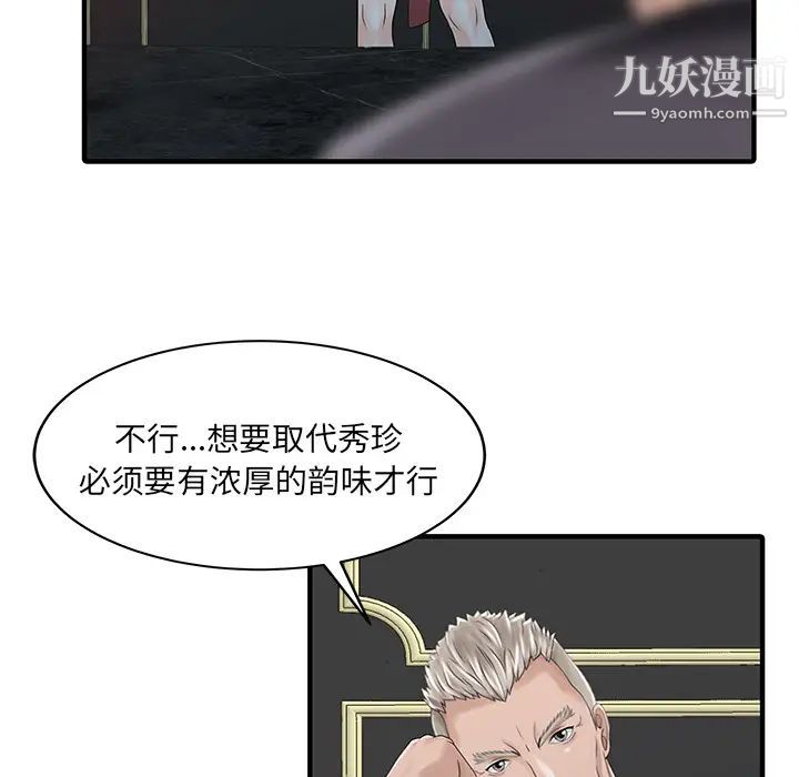 《家有双妻》漫画 第25话