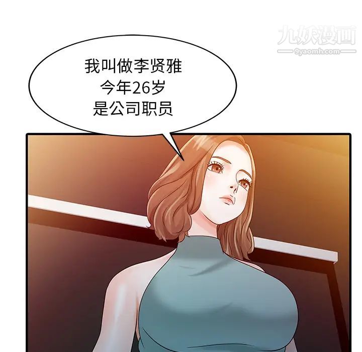 《家有双妻》漫画 第25话