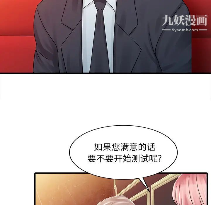 《家有双妻》漫画 第25话