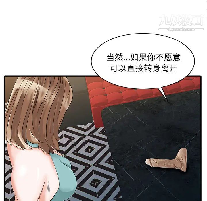 《家有双妻》漫画 第25话