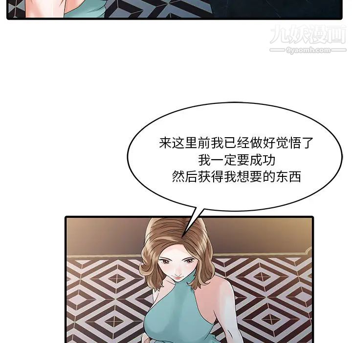 《家有双妻》漫画 第25话
