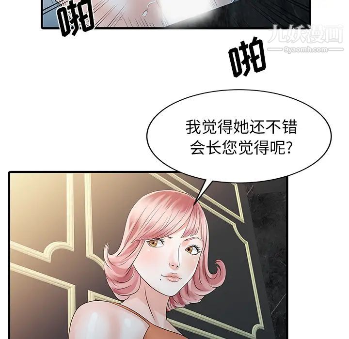 《家有双妻》漫画 第25话