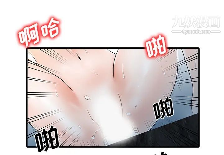 《家有双妻》漫画 第26话