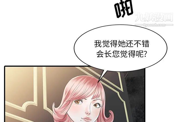 《家有双妻》漫画 第26话