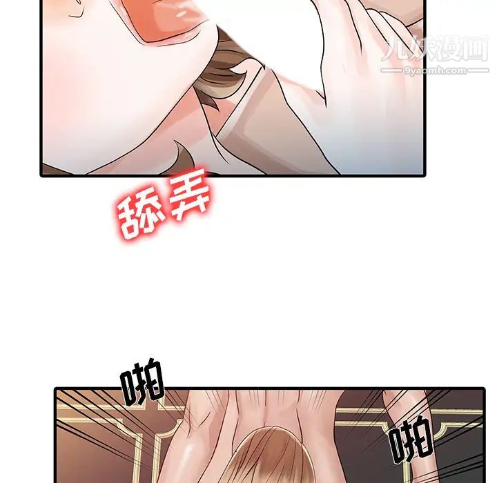 《家有双妻》漫画 第26话