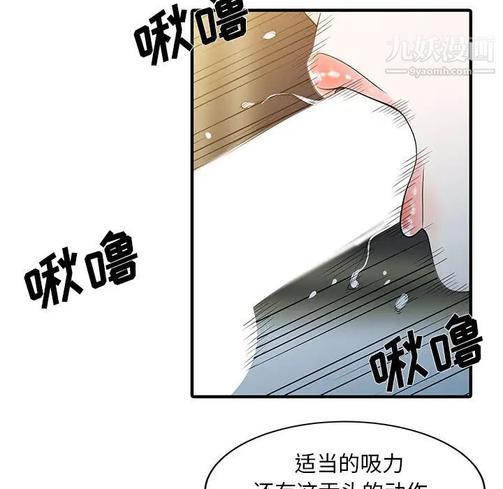 《家有双妻》漫画 第26话