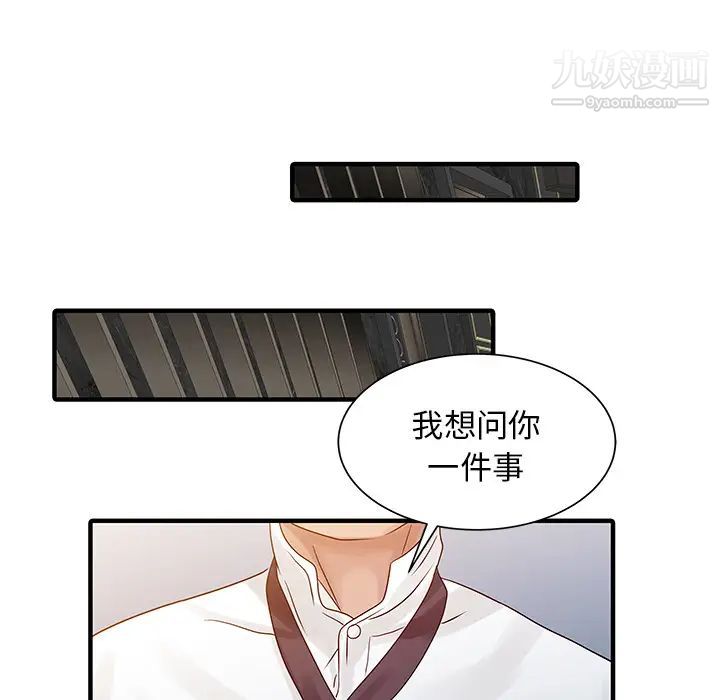 《家有双妻》漫画 第26话