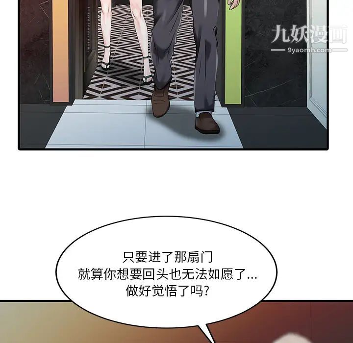 《家有双妻》漫画 第26话