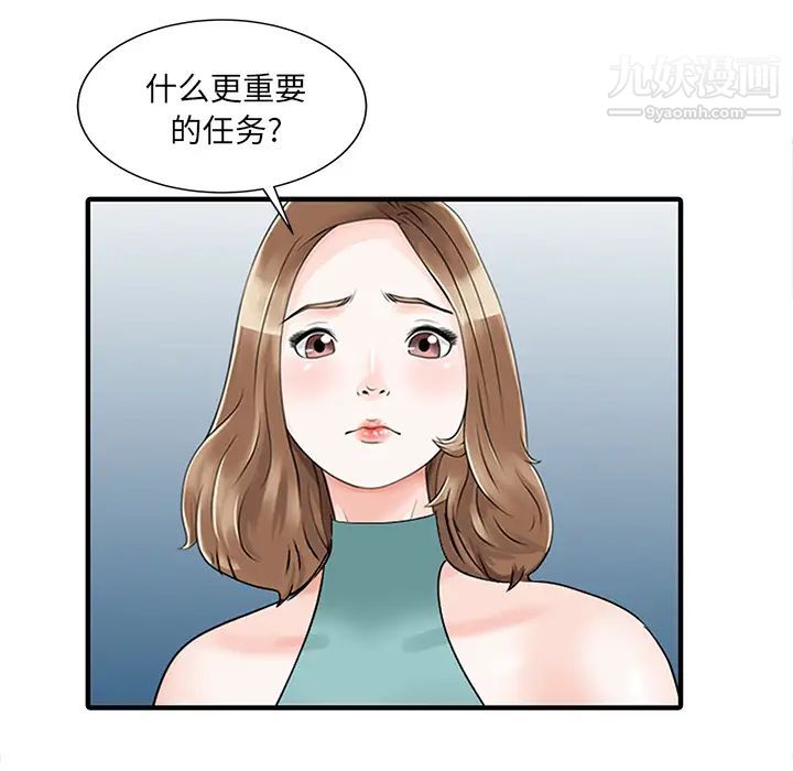 《家有双妻》漫画 第26话