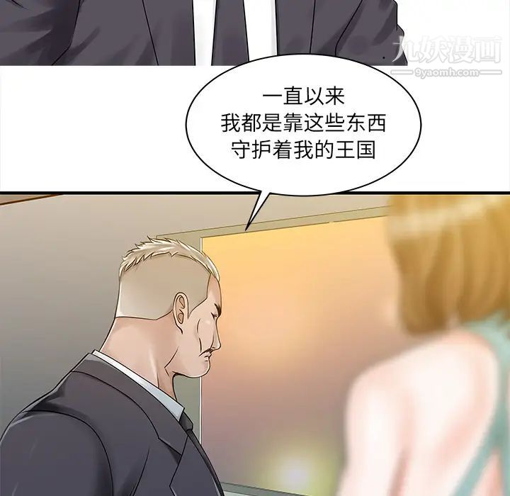 《家有双妻》漫画 第26话