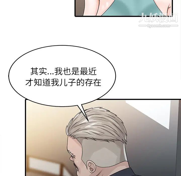 《家有双妻》漫画 第26话