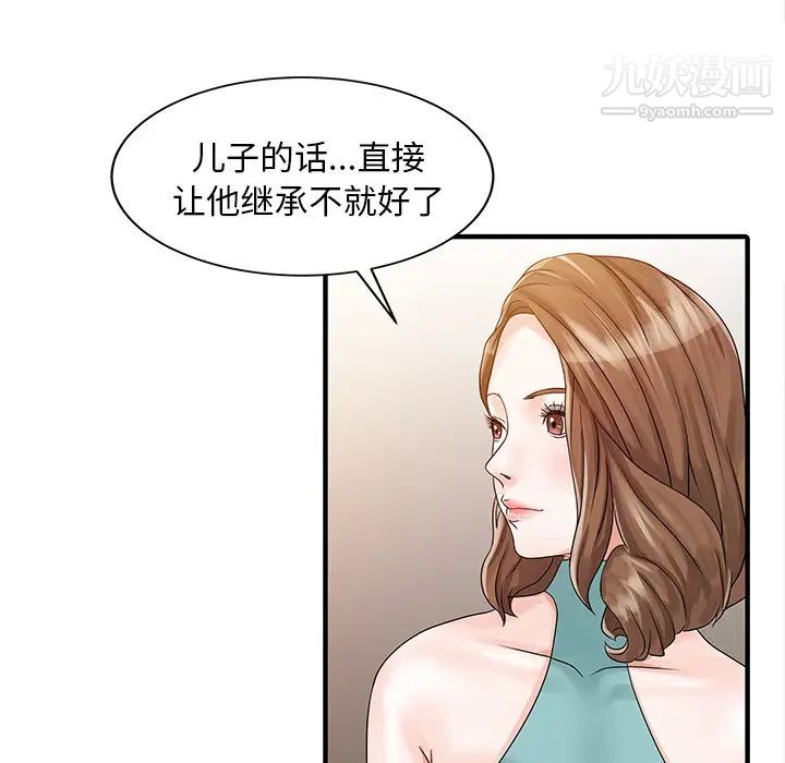 《家有双妻》漫画 第26话