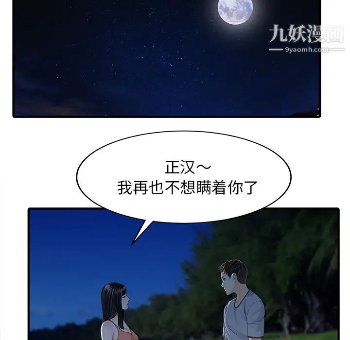 《家有双妻》漫画 第26话