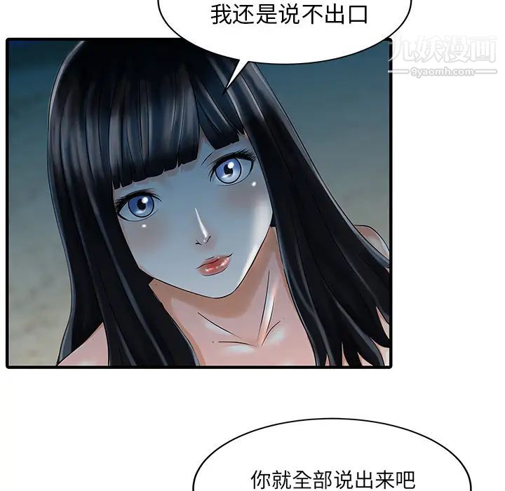《家有双妻》漫画 第26话