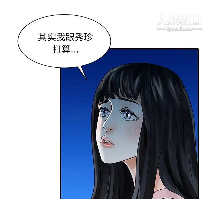 《家有双妻》漫画 第26话