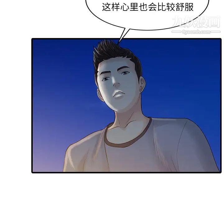 《家有双妻》漫画 第26话