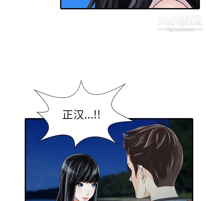 《家有双妻》漫画 第26话