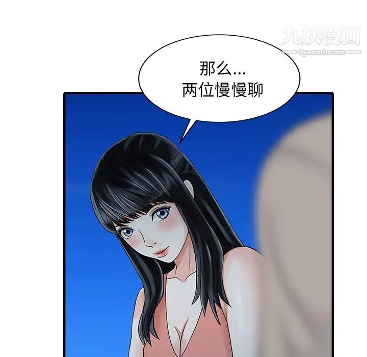 《家有双妻》漫画 第26话