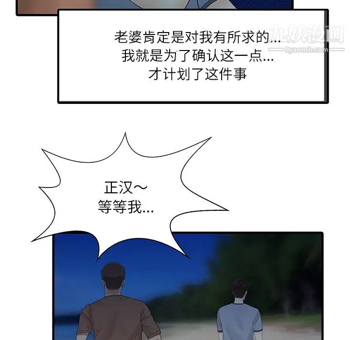 《家有双妻》漫画 第27话