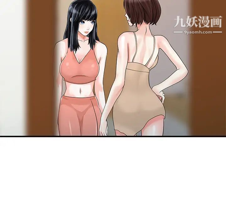 《家有双妻》漫画 第27话