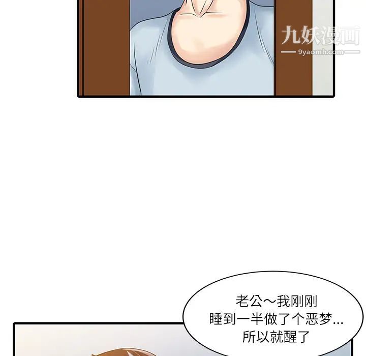 《家有双妻》漫画 第27话