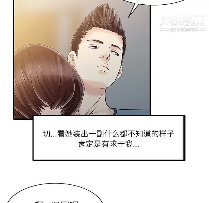 《家有双妻》漫画 第27话