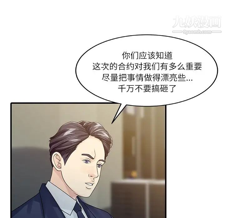 《家有双妻》漫画 第27话