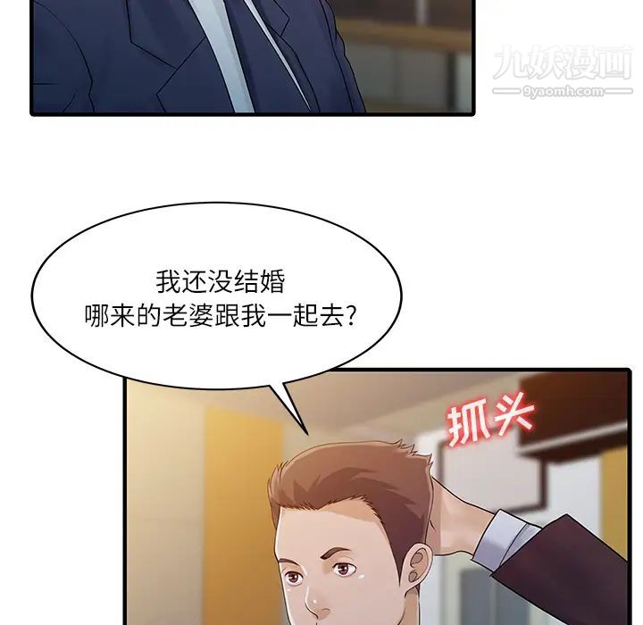 《家有双妻》漫画 第27话