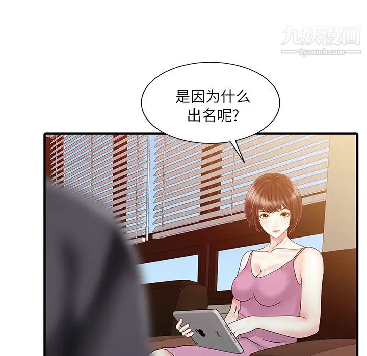 《家有双妻》漫画 第27话
