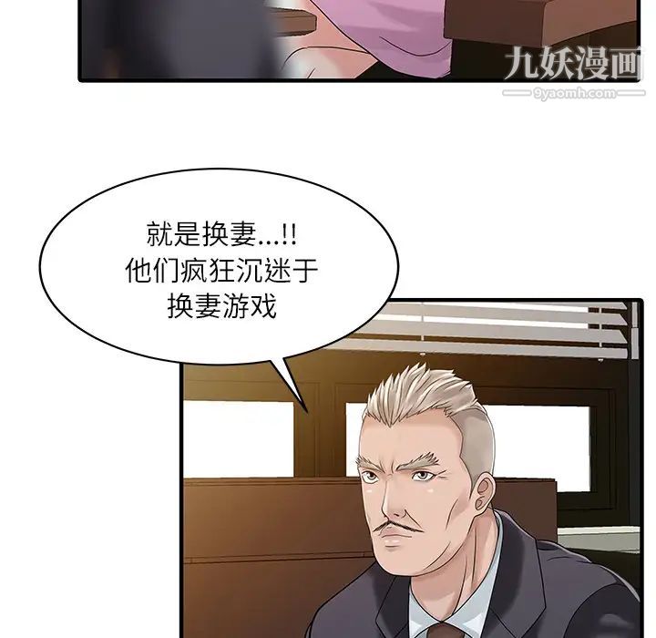 《家有双妻》漫画 第27话