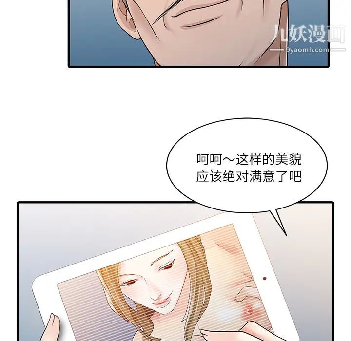 《家有双妻》漫画 第27话