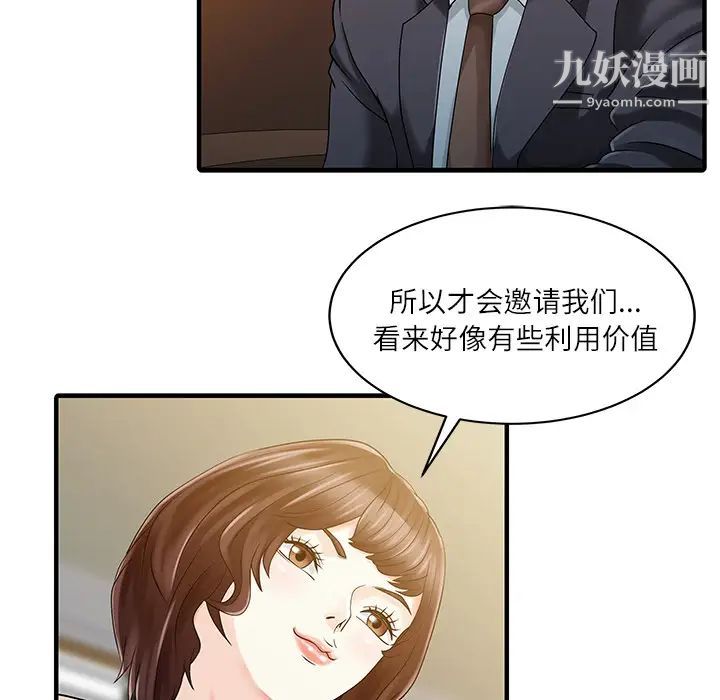 《家有双妻》漫画 第27话
