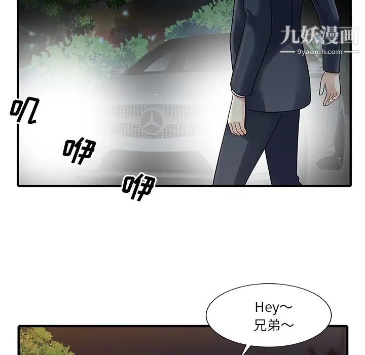 《家有双妻》漫画 第27话