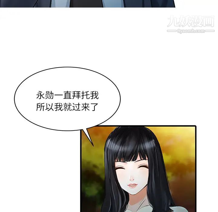 《家有双妻》漫画 第27话