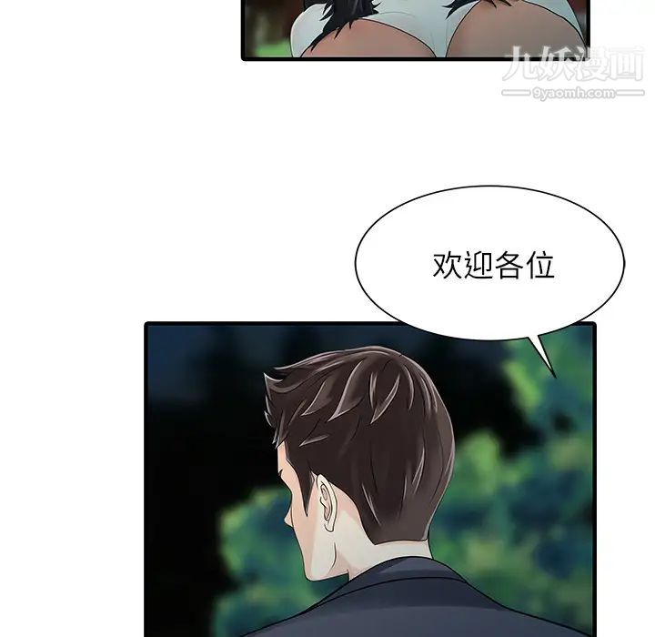 《家有双妻》漫画 第27话