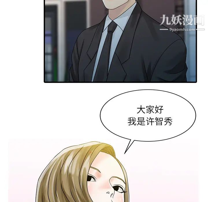 《家有双妻》漫画 第27话