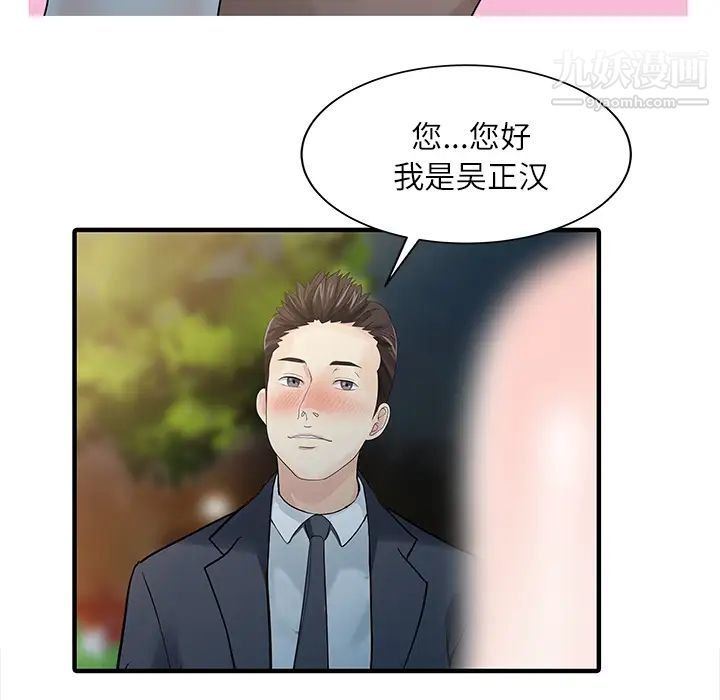 《家有双妻》漫画 第27话