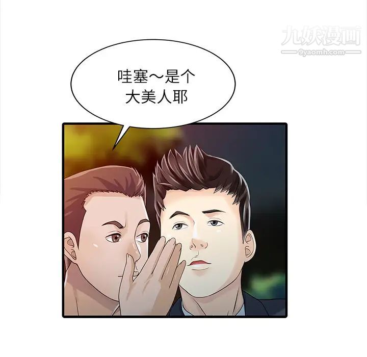 《家有双妻》漫画 第27话
