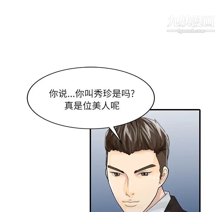 《家有双妻》漫画 第27话