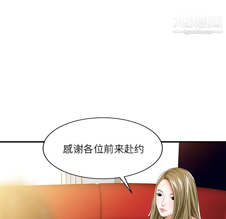 《家有双妻》漫画 第27话