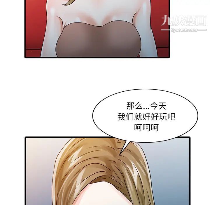 《家有双妻》漫画 第27话