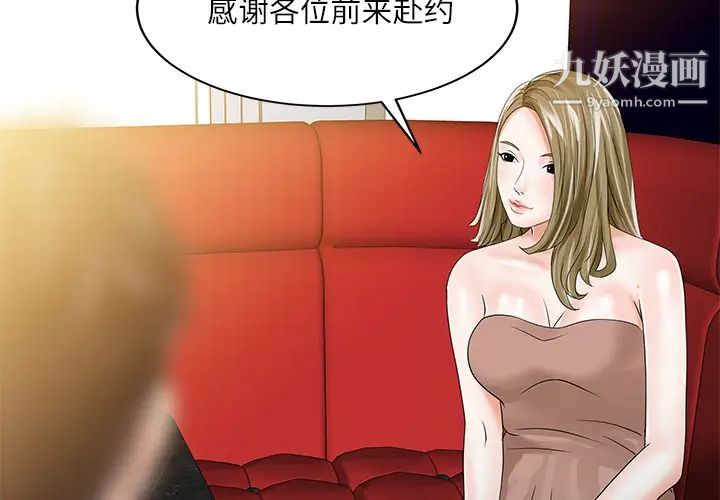 《家有双妻》漫画 第28话