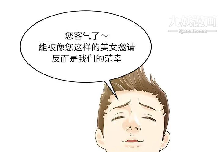 《家有双妻》漫画 第28话