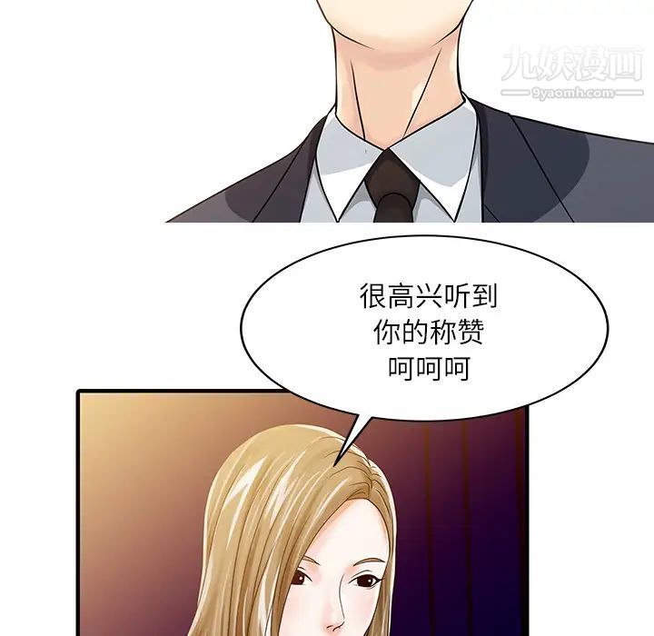 《家有双妻》漫画 第28话